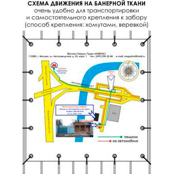 Схема движения автотранспорта (1500х1500 мм, баннерная ткань)