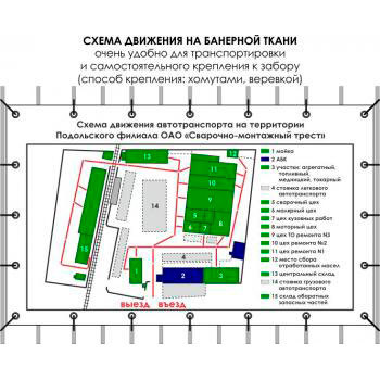 Схема движения автотранспорта (3000х1500 мм, баннерная ткань)