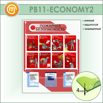 ����� ������ �������� ������������ � ������������� � 3 ��������� ��������� (PB-11-ECONOMY2)