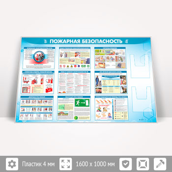Стенд «Пожарная безопасность» с 2-мя глубокими А4 карманами (PB-24.1-SILVER)