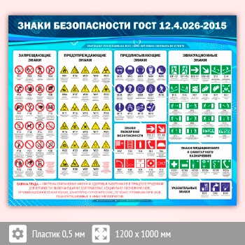 ����� ������ ������������ ���� 12.4.026-2015� (OT-09-SUPERSLIM)