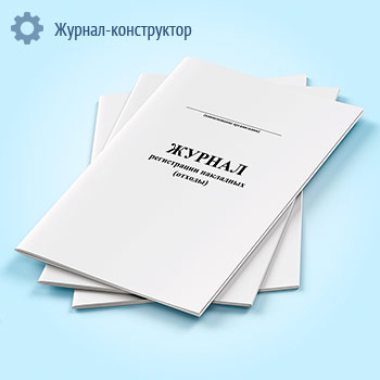 Журнал регистрации накладных (отходы)
