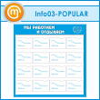 ����� ��� �������� � �������� � 16 ��������� �5 ������� (IN-03-POPULAR)