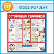 ����� ���������� ���������!� (GO-02-POPULAR)