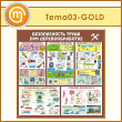 ����� ������������� ����� ��� ��������������� (TM-03-GOLD)