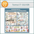 ����� ��������������� ���������� (TM-17-SILVER)