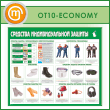 ����� ��������� �������������� ������� (OT-10-ECONOMY)