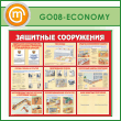����� ��������� ����������� (GO-08-ECONOMY)