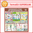 ����� ������������� ����� ��� ��������������� (TM-03-SUPERSLIM)