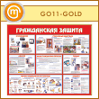 ����� ������������ ������ (GO-11-GOLD)