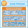 ����� ��������� ��� ���������� ��������� ���������� (GO-25-POPULAR)