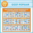 ����� ������������ ������ ������������ � ������������� ���������� (GO-27-POPULAR)