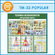 ����� �������� ������������ ��� ������� ������ (TM-32-POPULAR)