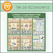 ����� ���������� � ������������� ������. ����������� ��������� ������� (TM-35-ECONOMY2)