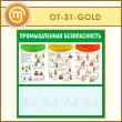 ����� ������������� ������������� � 4 ��������� (OT-31-GOLD)