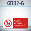 ���� ������� �� ����� ���������!�, GD02-G (������������� ��������������, 540�220 ��, ������, � ����������� � Z-����������)