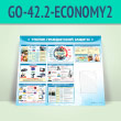 ����� ������� ����������� ������� � ������� �4 �������� (GO-42.2-ECONOMY2)