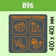 �������� �� ��� ���������� �������, B96 (������, 400�400 ��)