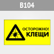 ���� ����������! �����, B104 (������, 400�300 ��)