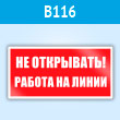 ���� ��� ���������! ������ �� �����, B116 (�������, 200�100 ��)