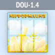 ����� ������������ � 6 ��������� �4 ������� (DOU-1.4)