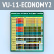 ����� ��������� ������ � ����� ��������� (VU-11-ECONOMY2)