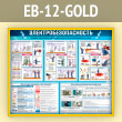 ����� ��������������������� (EB-12-GOLD)