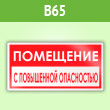 ���� ���������� � ���������� �����������, B65 (������, 300�150 ��)